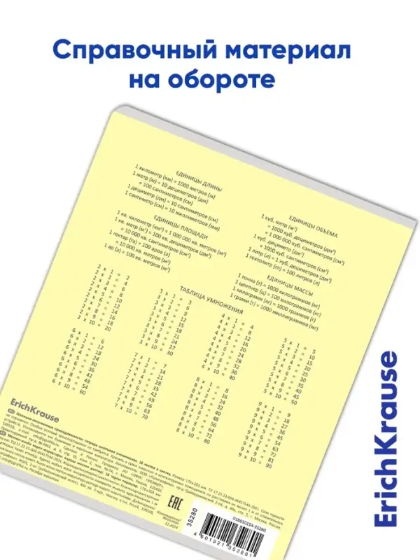 Тетрадь 18 листов в клетку ErichKrause &laquo;Классика&raquo;, обложка мелованный картон, жёлтая