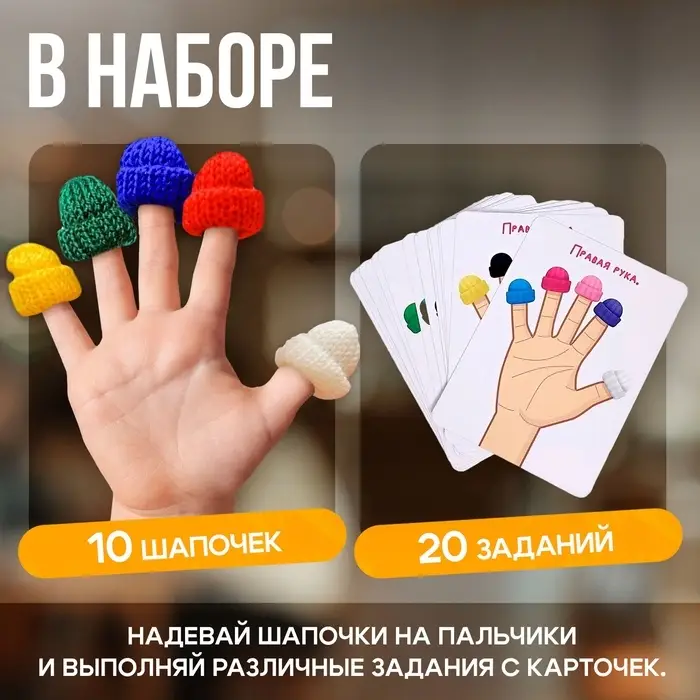 Развивающий набор &laquo;Учим пальчики&raquo;, 21 карта, 3+