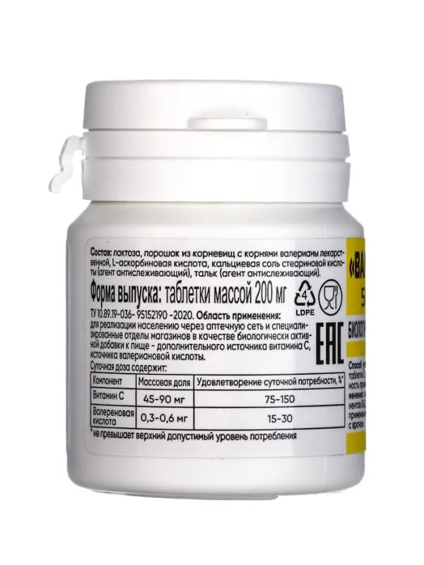 Валериана, 50 таблеток по 200 мг/банка