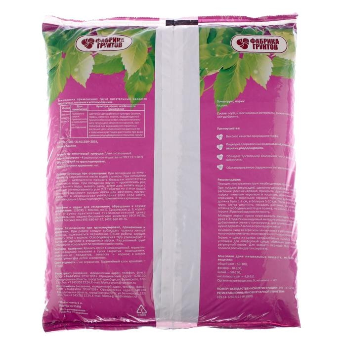 Почвогрунт Азалия, Азбука Роста 5 л Почвогрунт Азалия, Азбука Роста 5 л