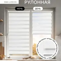 Штора рулонная 60&times;160 см &laquo;День и Ночь&raquo;, по полотну 56&times;160 см, белая