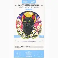 Вышивка крестиком 21х30 см "Тайна зеленых глаз"