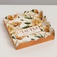 Коробка для печенья, кондитерская упаковка с пластиковой крышкой, «Счастье рядом с тобой», 13 х 13 х 3 см