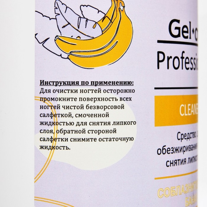 Средство для обезжиривания ногтей и снятия липкого слоя Cleaner  Средство для обезжиривания ногтей и снятия липкого слоя Cleaner "Соблазнительный Банан", 1000 мл