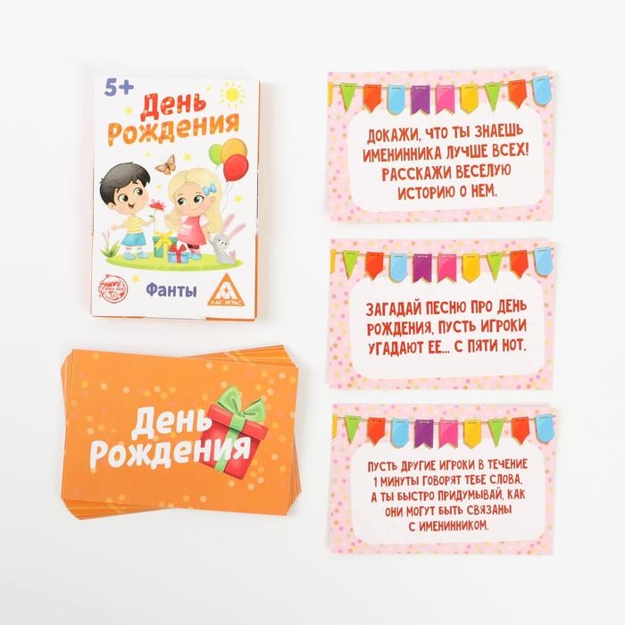 Фанты «День рождения», 20 карт Фанты «День рождения», 20 карт