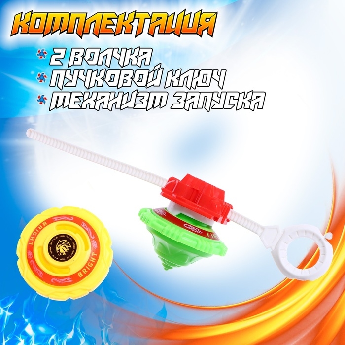 Набор волчков &laquo;Быстрая атака&raquo;, с устройством запуска, цвета МИКС