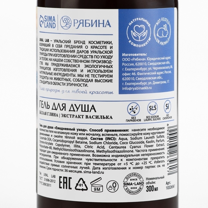 Гель для душа с белой глиной и экстрактом василька, 300 мл, ECO LAB by URAL LAB Гель для душа с белой глиной и экстрактом василька, 300 мл, ECO LAB by URAL LAB