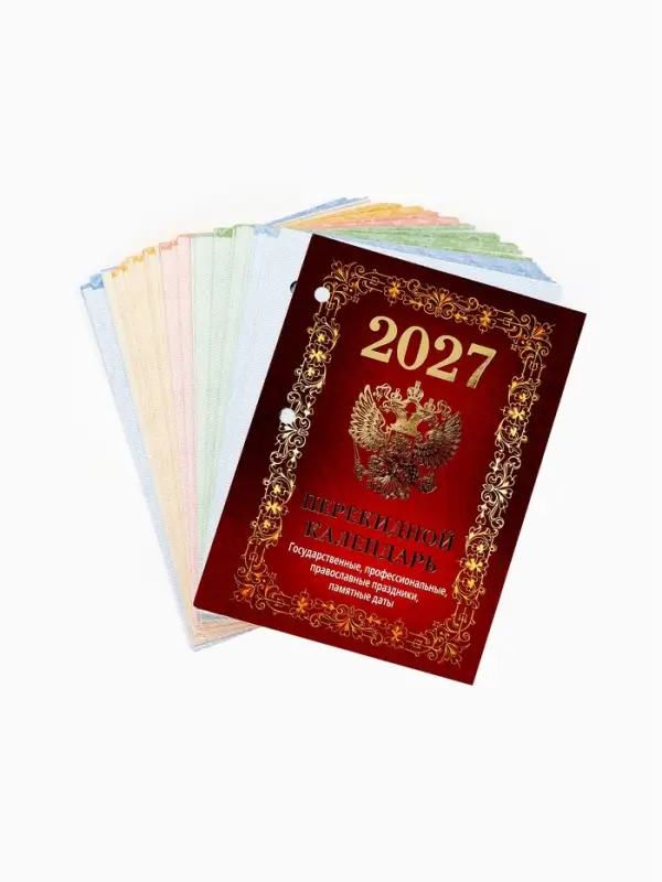 Календарь 2027, перекидной &laquo;Государственная символика&raquo;