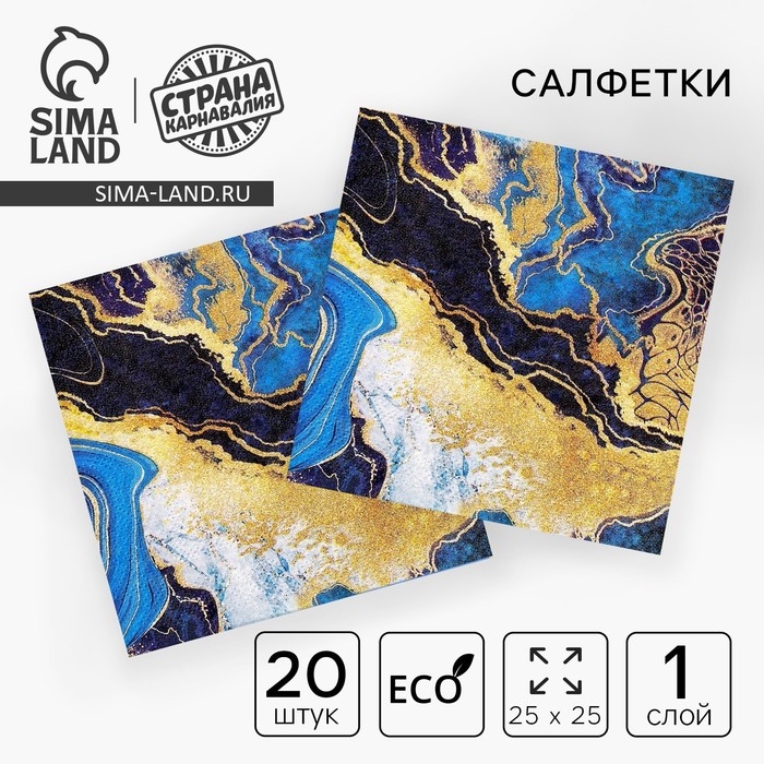 Салфетки бумажные «Искусство», 25 × 25 см, в наборе 20 шт. Салфетки бумажные «Искусство», 25 × 25 см, в наборе 20 шт.