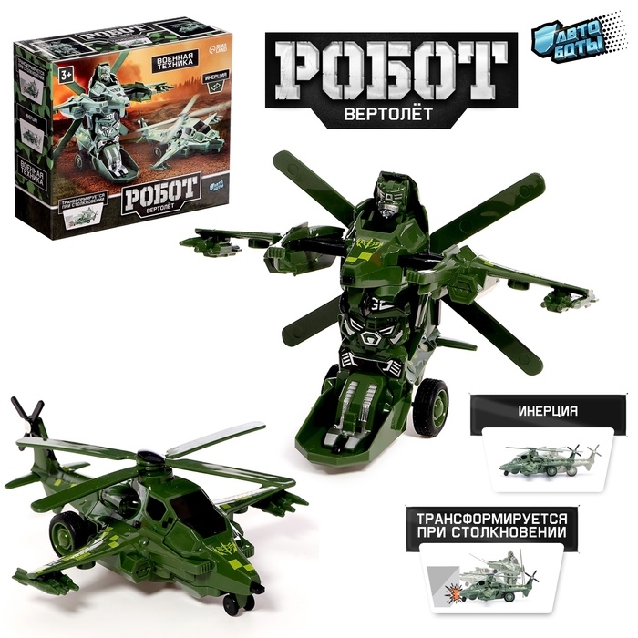 Робот «Вертолёт», инерционный, трансформируется при столкновении Робот «Вертолёт», инерционный, трансформируется при столкновении