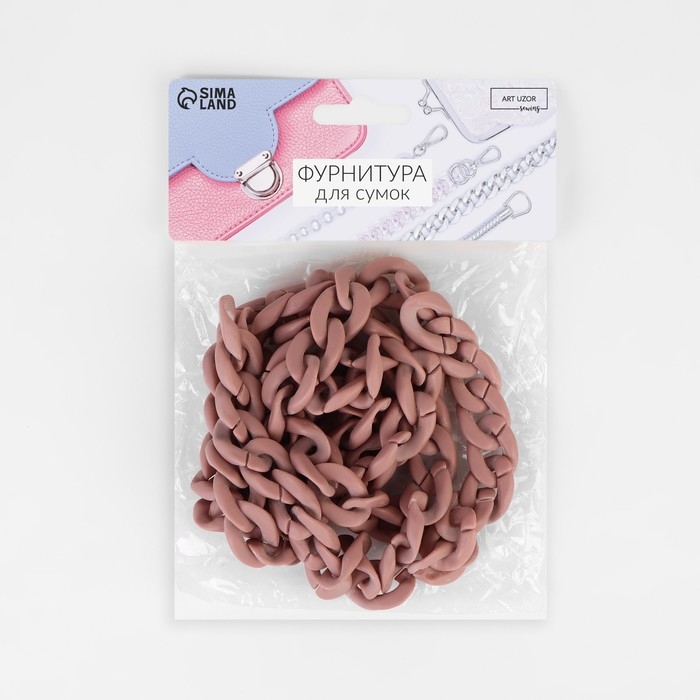 Цепочка для сумки, пластиковая, матовая, 17 × 23 мм, 120 см, цвет пыльная роза