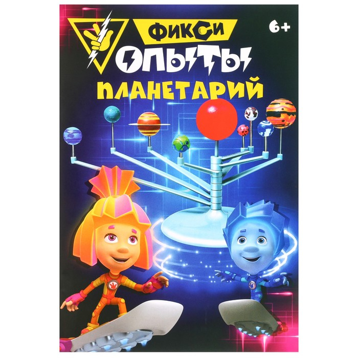 Набор для опытов «Планетарий», ФИКСИКИ Набор для опытов «Планетарий», ФИКСИКИ