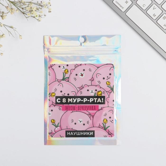 Наушники вакуумные в пакете «Meow-вечеринка», с микрофоном, 10 х 15 см Наушники вакуумные в пакете «Meow-вечеринка», с микрофоном, 10 х 15 см