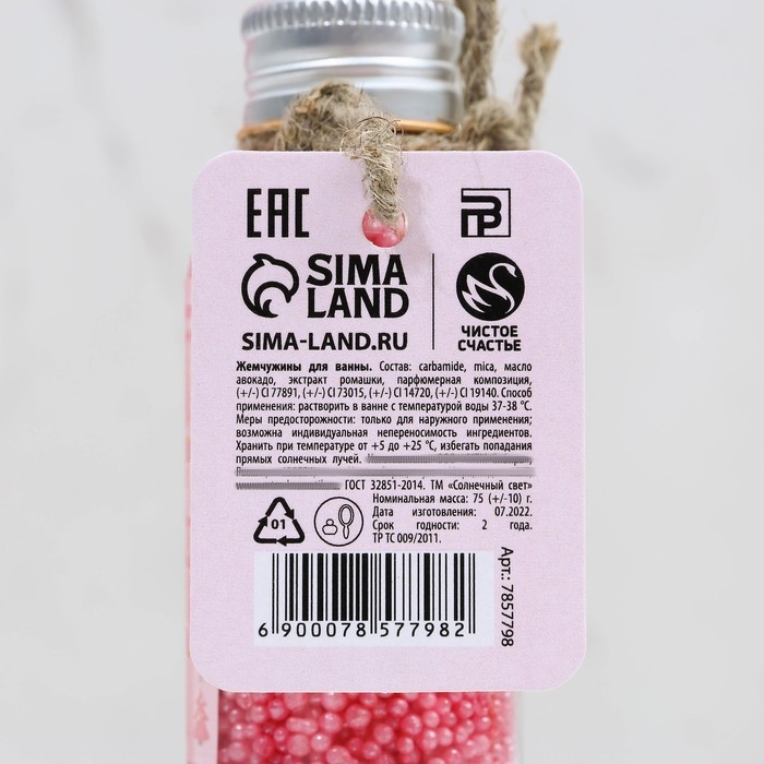 Жемчуг для ванны «Новогодняя сказка», 75 г, аромат клубничного пирога, Новый Год Жемчуг для ванны «Новогодняя сказка», 75 г, аромат клубничного пирога, Новый Год