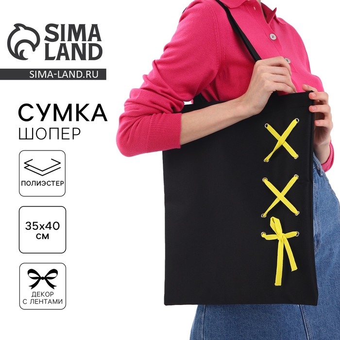 Шопер с лентой, 35 х 1 х 40 см, цвет чёрный Шопер с лентой, 35 х 1 х 40 см, цвет чёрный