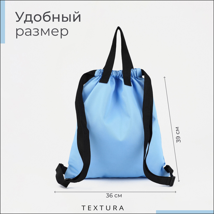 Мешок для обуви на стяжке, наружный карман, TEXTURA, цвет голубой Мешок для обуви на стяжке, наружный карман, TEXTURA, цвет голубой