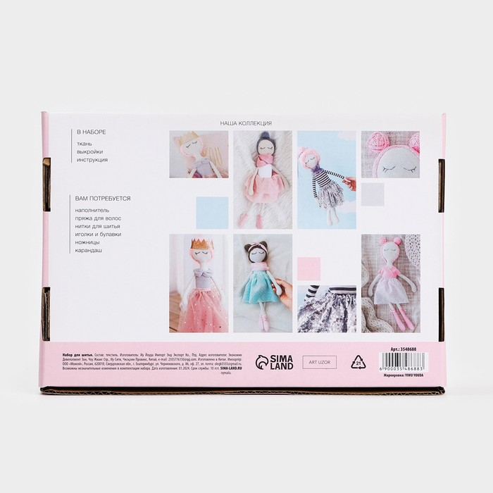 Набор для шитья. Интерьерная кукла своими руками «Лола», 40 см Набор для шитья. Интерьерная кукла своими руками «Лола», 40 см