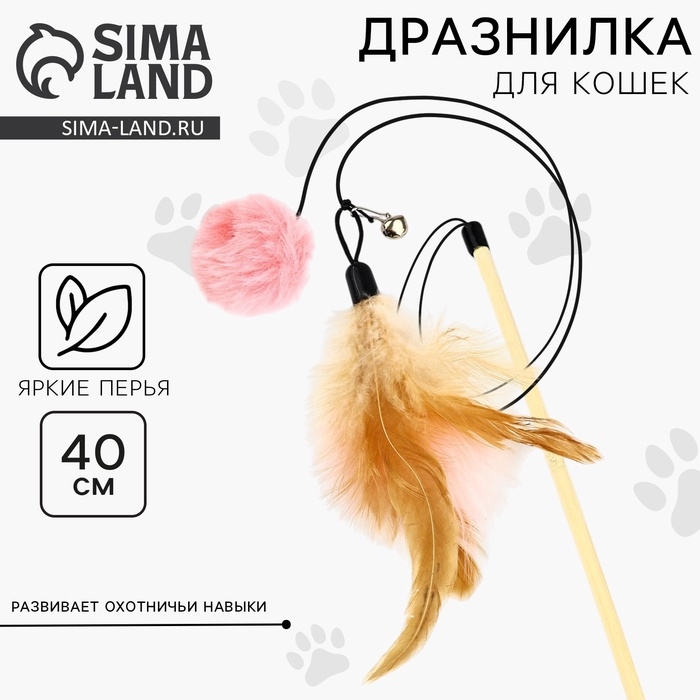 Игрушка дразнилка для кошек с пером и помпоном «Кошечка», розовый Игрушка дразнилка для кошек с пером и помпоном «Кошечка», розовый