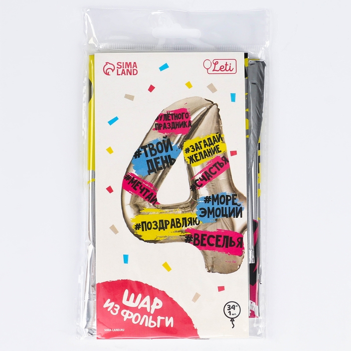 Воздушный шар фольгированный 34 Воздушный шар фольгированный 34" Цифра 4, хештеги, с подложкой