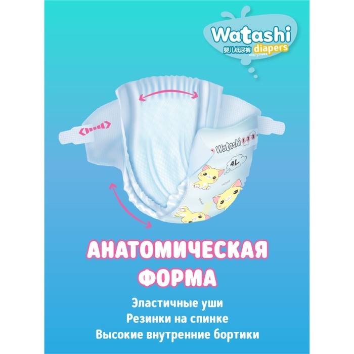 Подгузники одноразовые WATASHI для детей  5/XL 11-25 кг 42шт Подгузники одноразовые WATASHI для детей  5/XL 11-25 кг 42шт
