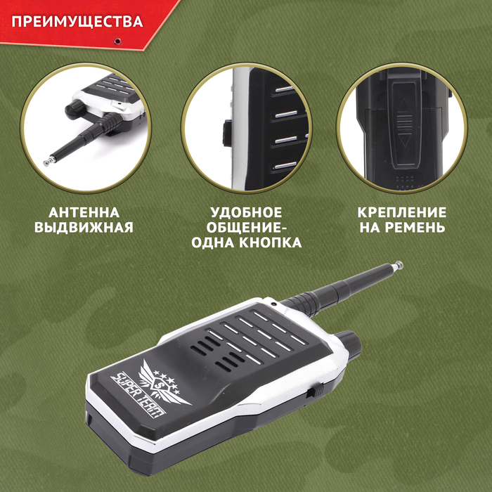 Набор раций «Суперкоманда», работает от батареек Набор раций «Суперкоманда», работает от батареек