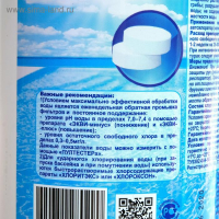 Дезинфицирующее средство "Лонгафор", таблетки 200 г, для воды в бассейне, 1 кг