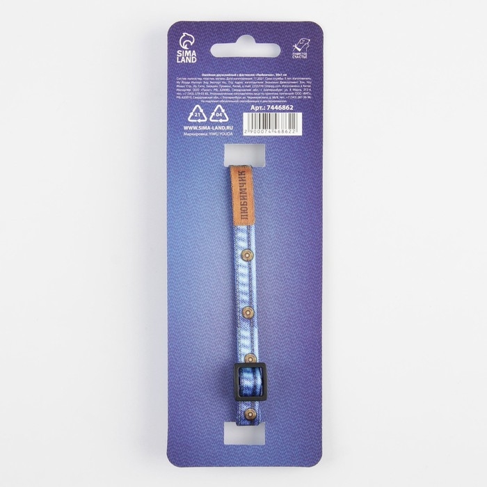 Ошейник для собак и кошек с фастексом «Любимчик», 30х1 см Ошейник для собак и кошек с фастексом «Любимчик», 30х1 см