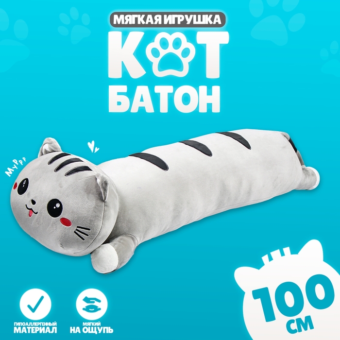 Мягкая игрушка «Кот», 100 см, цвет серый Мягкая игрушка «Кот», 100 см, цвет серый