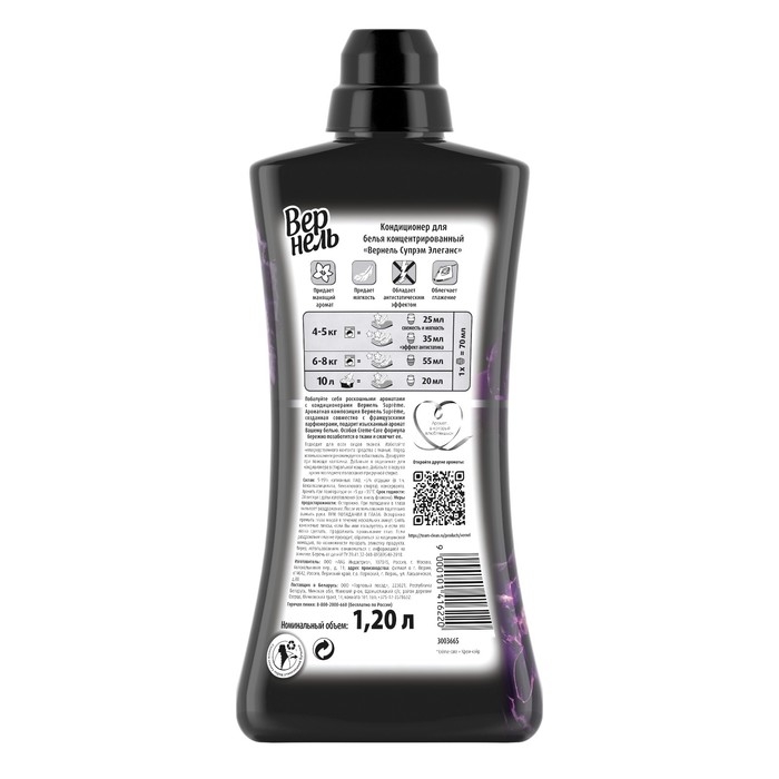 Кондиционер для белья Вернель Supreme Elegance, 1200 мл Кондиционер для белья Вернель Supreme Elegance, 1200 мл