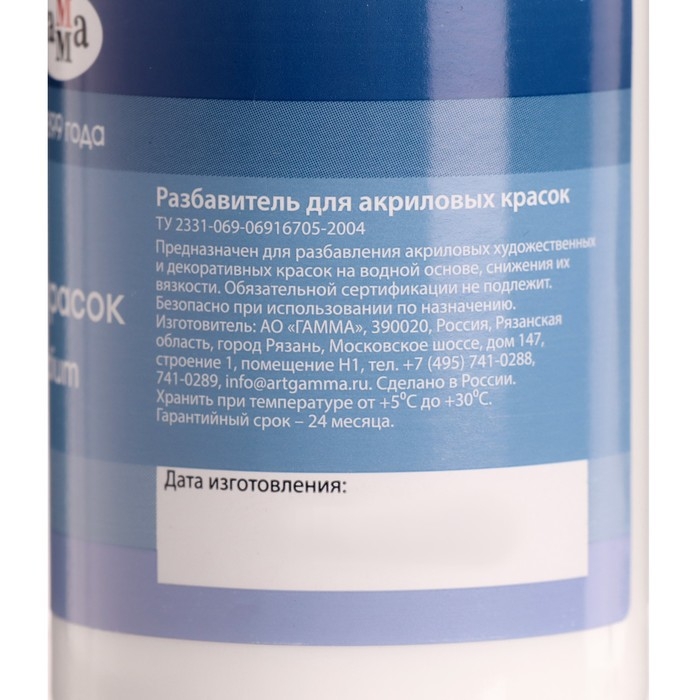Разбавитель для акриловых красок 110мл  Разбавитель для акриловых красок 110мл "Гамма. Студия"
