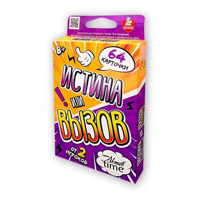 Игра настольная «Истина или Вызов», серия «Актив time» Игра настольная «Истина или Вызов», серия «Актив time»