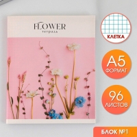 Тетрадь в клетку, 96 листов А5 на скрепке, «1 сентября: Flowers» ,обложка мелованный картон 230 гр внутренний блок №1, белизна 96%