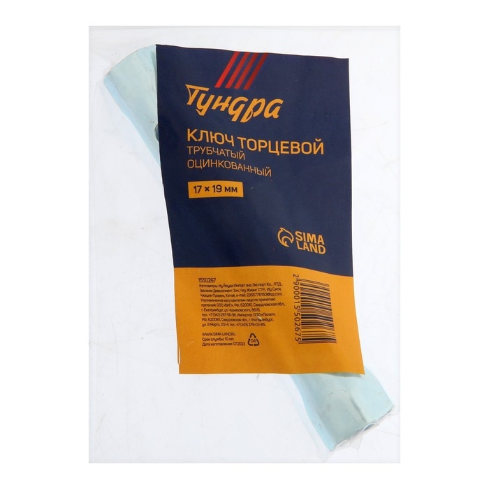 Ключ торцевой трубчатый ТУНДРА, оцинкованный, 17 х 19 мм Ключ торцевой трубчатый ТУНДРА, оцинкованный, 17 х 19 мм