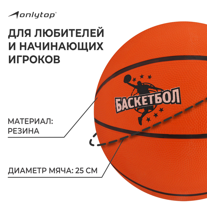 Баскетбольный мяч ONLYTOP Jamр, клееный, 8 панелей, р. 7, резина, резиновая камера Баскетбольный мяч ONLYTOP Jamр, клееный, 8 панелей, р. 7, резина, резиновая камера