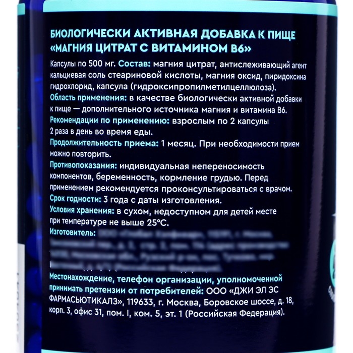 Магния цитрат, 2 шт. по 180 капсул по 500 мг Магния цитрат, 2 шт. по 180 капсул по 500 мг