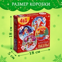 Круглые пазлы 4 в 1 «Новогоднее настроение», 31 деталь