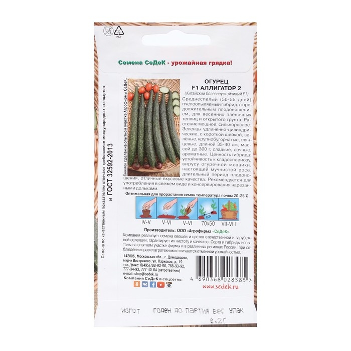 Семена Огурец Семена Огурец "Аллигатор 2 "0.2 г