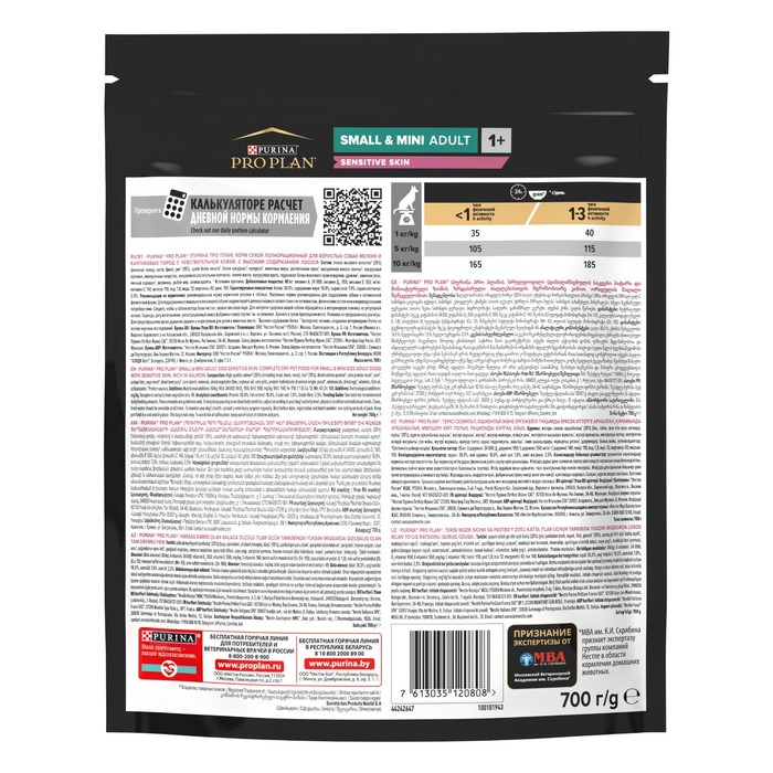 Сухой корм PRO PLAN для собак малых пород с чувствительной кожей, лосось/рис, 700 г Сухой корм PRO PLAN для собак малых пород с чувствительной кожей, лосось/рис, 700 г