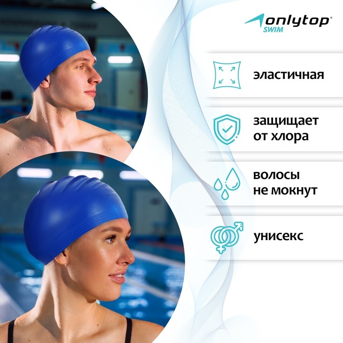 Шапочка для плавания взрослая ONLYTOP, резиновая, обхват 54-60, цвета МИКС Шапочка для плавания взрослая ONLYTOP, резиновая, обхват 54-60, цвета МИКС