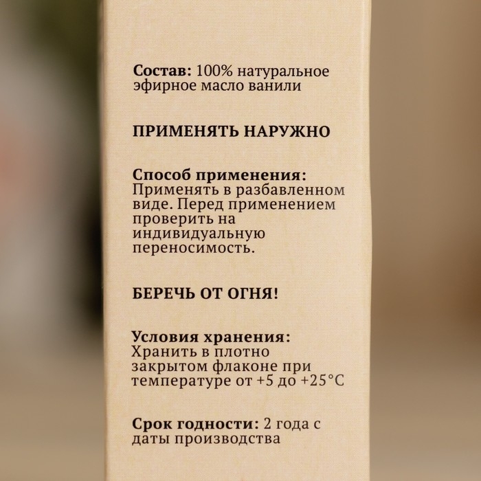 Эфирное масло Эфирное масло "Ваниль", флакон-капельница, аннотация, 10 мл, репеллент "Добропаровъ"