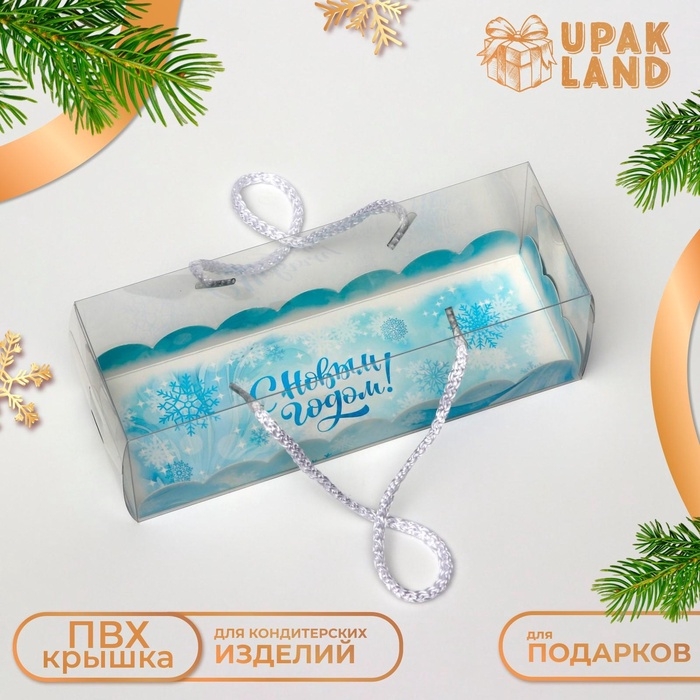 Кондитерская упаковка под рулет  Кондитерская упаковка под рулет "С Новым годом!", 22,5 х 7,8 х 7,8 см
