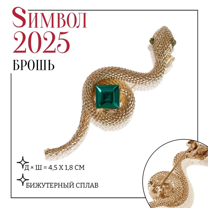 Новый год! Символ года 2025! Брошь «Змея» ромб, цвет зелёный в золоте Новый год! Символ года 2025! Брошь «Змея» ромб, цвет зелёный в золоте