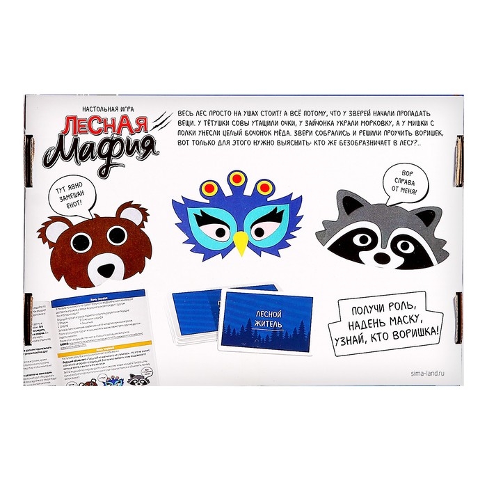 Настольная игра «Лесная мафия», от 6 игроков, 6+ Настольная игра «Лесная мафия», от 6 игроков, 6+