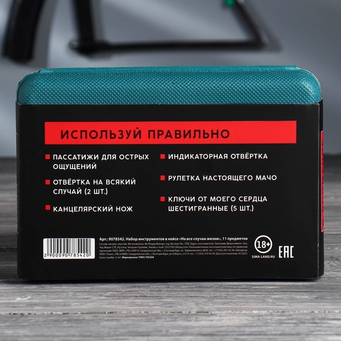Набор инструментов в кейсе «На все случаи жизни», универсальный, 11 предметов Набор инструментов в кейсе «На все случаи жизни», универсальный, 11 предметов