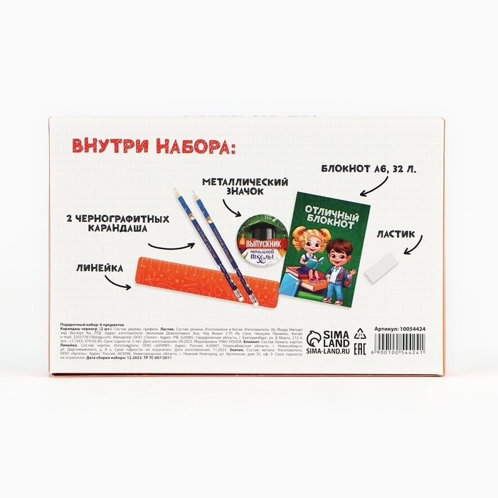 Подарочный набор на выпускной 6 предметов «Набор отличника» Подарочный набор на выпускной 6 предметов «Набор отличника»