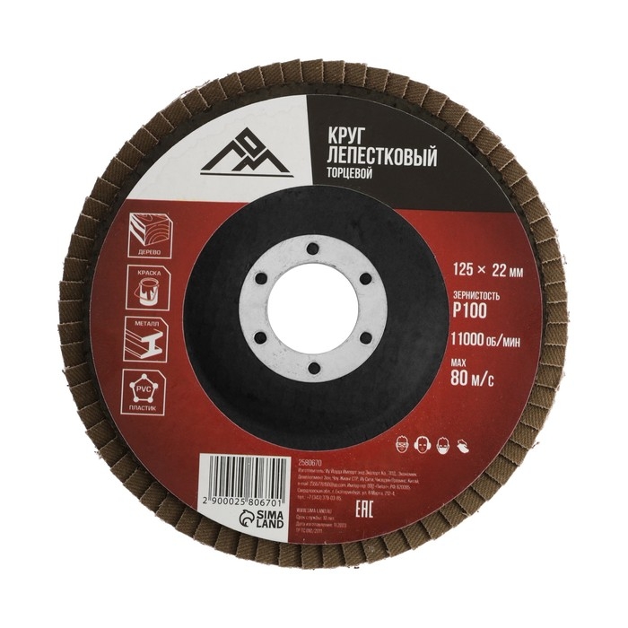 Круг лепестковый торцевой ЛОМ, 125 х 22 мм, Р100 Круг лепестковый торцевой ЛОМ, 125 х 22 мм, Р100