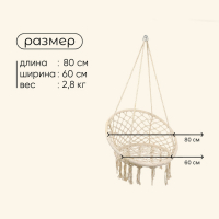 Гамак-кресло maclay, подвесное, плетёное, 60 х 80 см, цвет бежевый