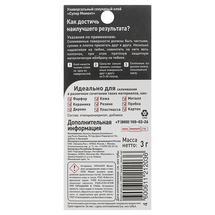Клей  Клей "Момент: Супер", 3 г блистер