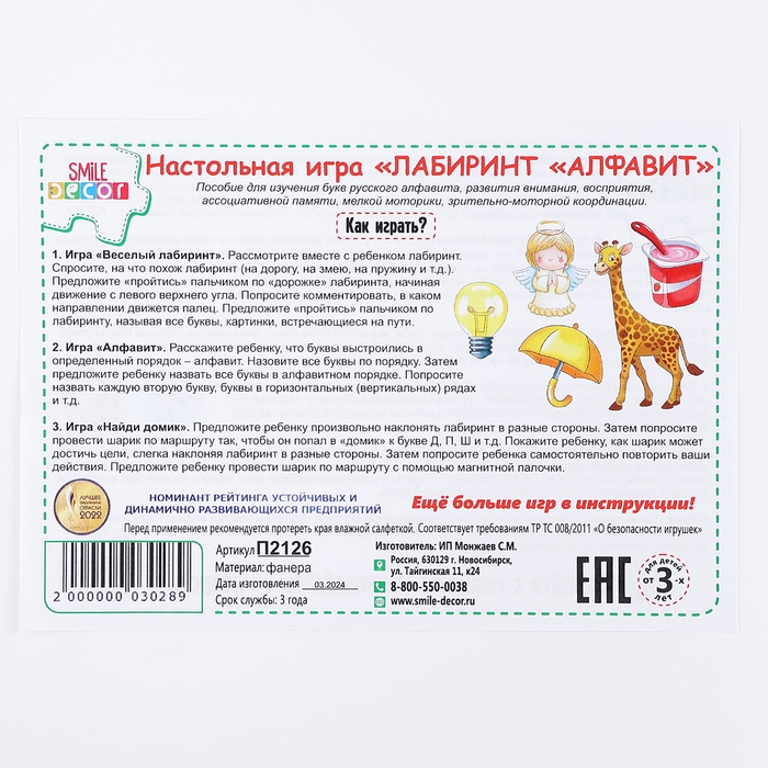 Настольная игра «Лабиринт. Алфавит» Настольная игра «Лабиринт. Алфавит»