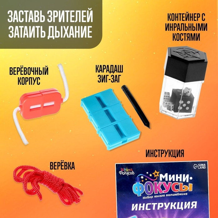 Набор «Мини фокусы», 4 фокуса Набор «Мини фокусы», 4 фокуса